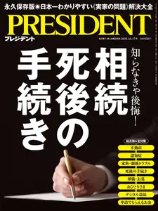 President プレジデント - October 2025