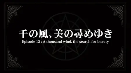 Seikimatsu Occult Gakuin 12