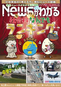 月刊ニュースがわかる - October 2026