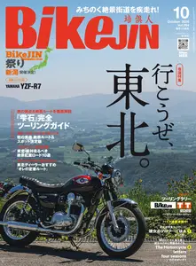 BikeJIN バイクジン - October 2026