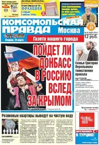 Komsomolskaya Pravda (Московская правда) - Вторник, 18 марта (18.03.2014)