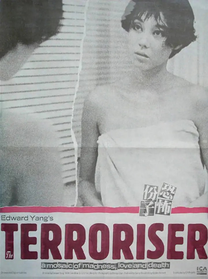 Kong bu fen zi / The Terrorizers (1986)