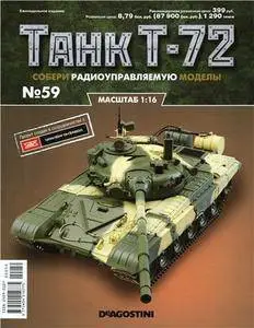Танк T-72 N. 59 - 2016