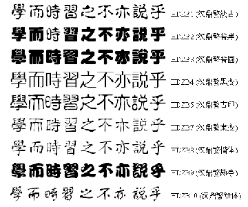 Beautiful Chinese Fonts for Windows, Part 1