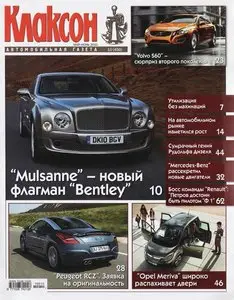 Клаксон №10 (май-июнь 2010)