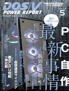 DOS-V Power Report ドスブイパワーレポート - 3月 2018