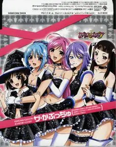 Rosario to Vampire Character Songs 6/6