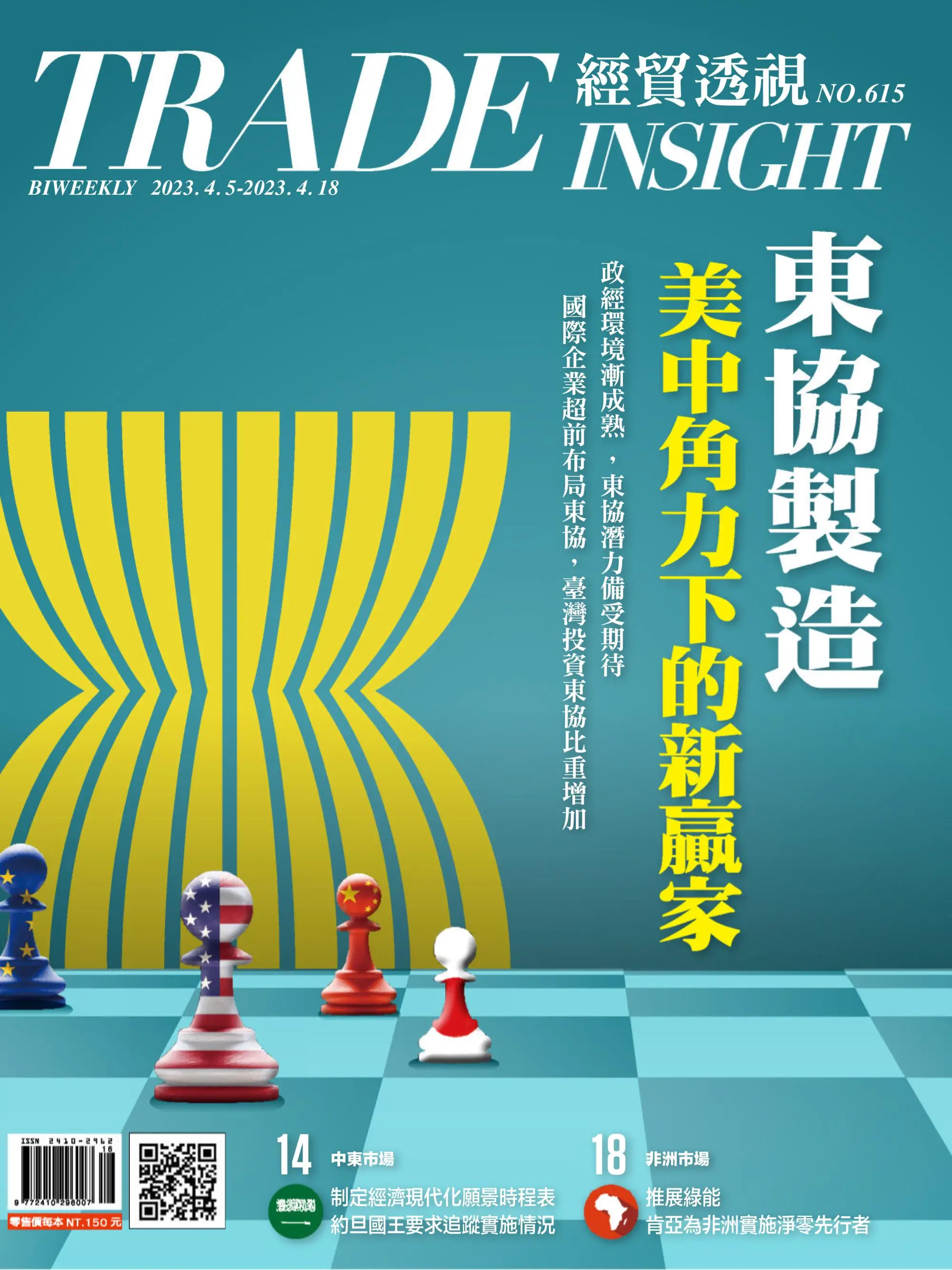 Trade Insight Biweekly 經貿透視雙周刊 2023年4月5日