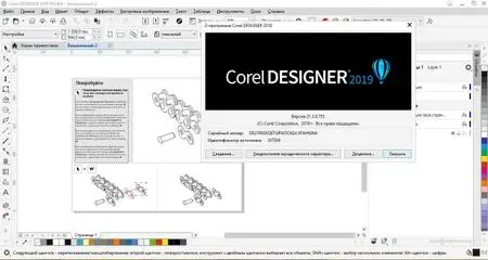 CorelDRAW Technical Suite 2019 Update 1 version 21.3.0.755