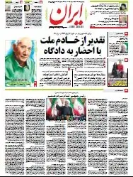 IRAN Newspaper No. 5392 18-06-2013