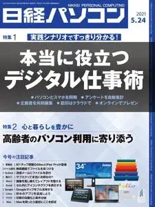 日経パソコン – 5月 2021