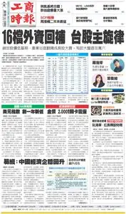 Commercial Times 工商時報 – 14 四月 2023