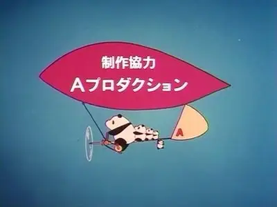 Panda! Go Panda! (1972)