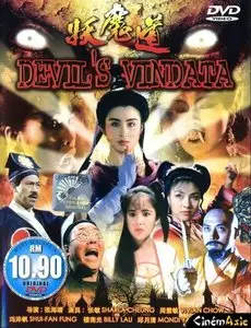 Devil's Vindata (1991)