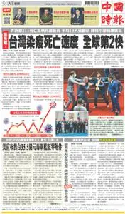 China Times 中國時報 – 09 六月 2022