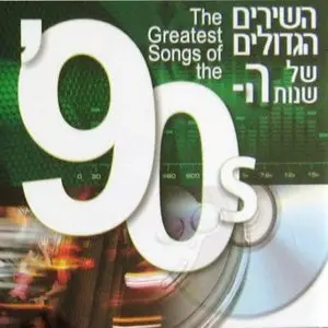 VA - The Greatest Songs Of The 90s (2009)