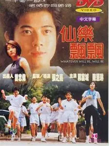 Whenever Will Be Will Be (1995)
