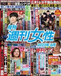 月刊週刊女性 – 7月 2023