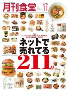 月刊食堂 – 10月 2020