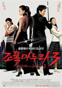 Korean Movie - My Wife Is A Gangster 3