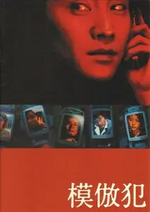 Copycat Killer (2002)