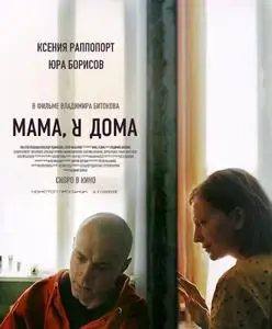 Mama, I'm Home / Mama, ya doma (2021)