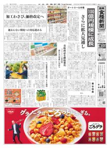日本食糧新聞 Japan Food Newspaper – 27 3月 2022