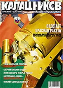 Калашников 2000-02