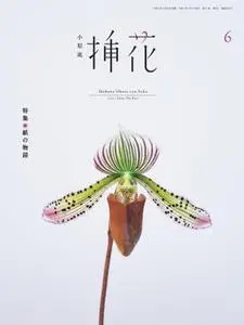 小原流eBooks – 5月 2021