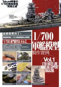 1/700 Water Line Modeling Support Magazine Vol.1
