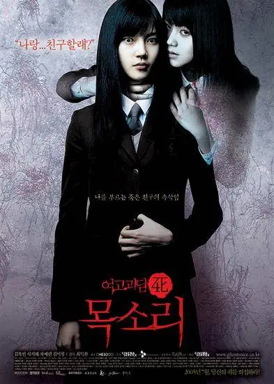 Korean Movie - High School Girl's Ghost Story 4: Voice Letter (2005)