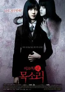 Korean Movie - High School Girl's Ghost Story 4: Voice Letter (2005)