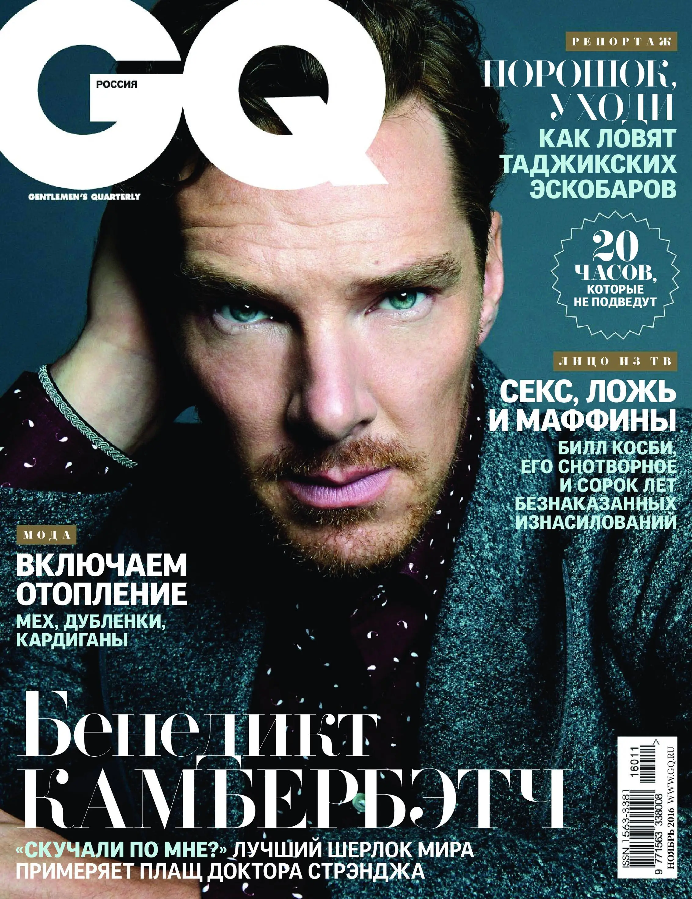Какие популярные журналы. Журнал gq. Обложки популярных журналов. Обложка мужского журнала. Gq обложки.