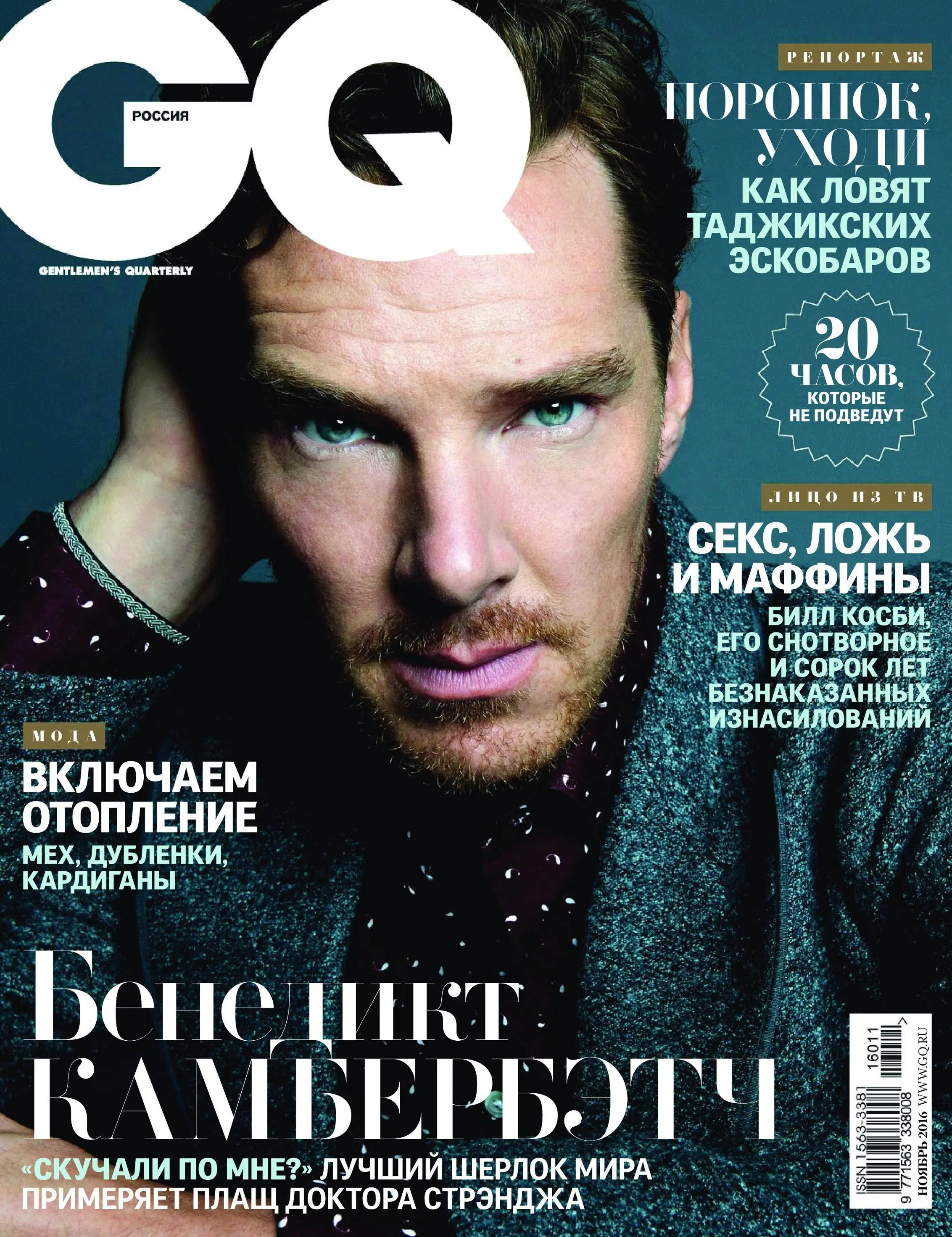 Журнал современности. Gq журнал Милохин. Обложка для журнала. Обложка журнала gq. Обложки журналов с мужчинами.