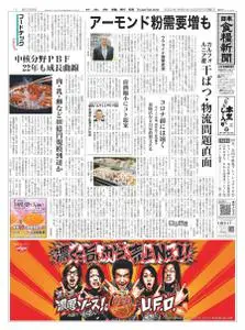 日本食糧新聞 Japan Food Newspaper – 24 4月 2022