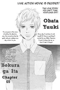 Bokura ga Ita 1-16