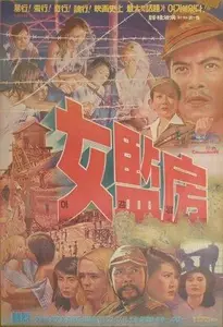 The Bamboo House of Dolls (1973)