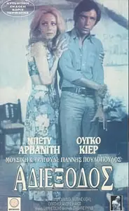 Conflict of Emotions (1971) Oi erotomaneis