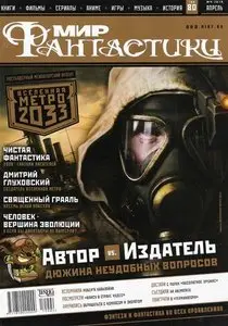 Мир фантастики №4 (апрель 2010)