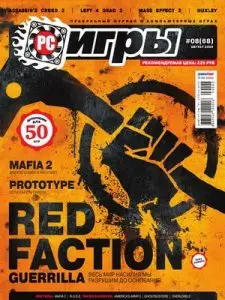 PC игры №8 (август 2009)