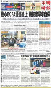 China Times 中國時報 – 14 八月 2022