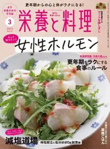 栄養と料理 – 2月 2023