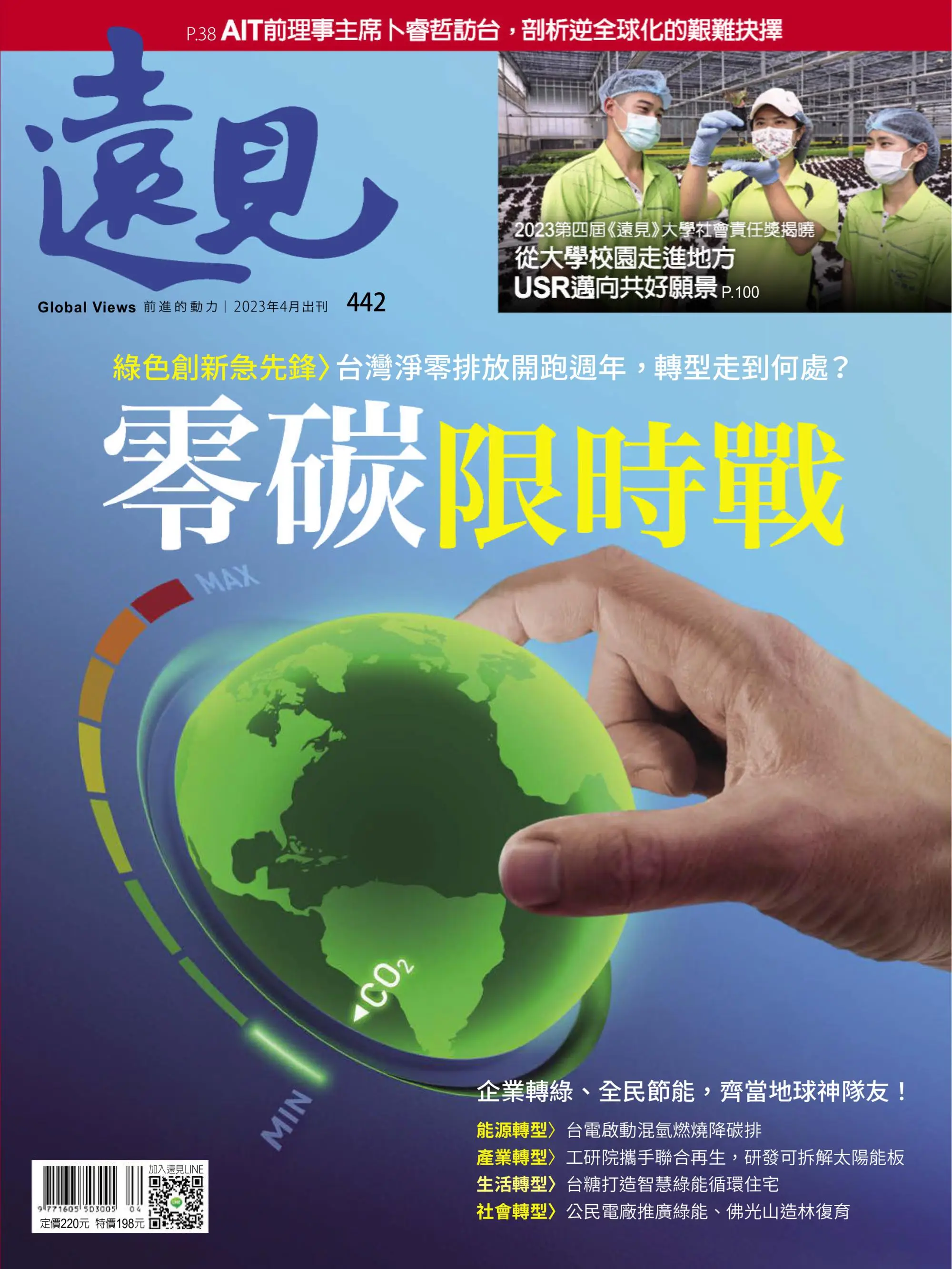 Global Views Monthly 遠見雜誌 2023年四月 