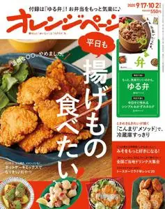 オレンジページ – 9月 2020