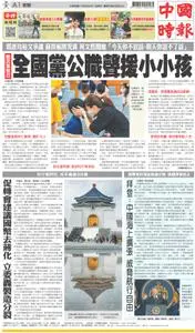 China Times 中國時報 – 28 五月 2022
