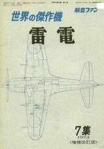 Famous Airplanes Of The World old series 7 (3/1973): Mitsubishi Interceptor J2M Raiden (Repost)