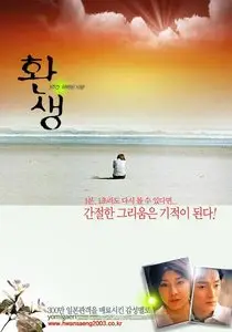 Yomigaeri Resurrection (2002)