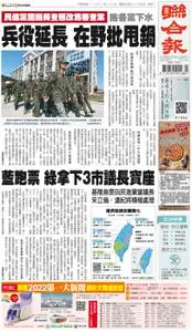 United Daily News 聯合報 – 25 十二月 2022