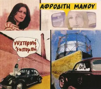 Aphroditi Manou - Nocturnal broadcasting (2012)