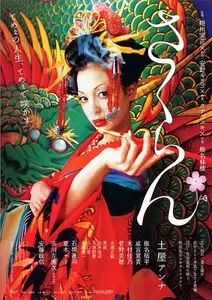 Sakuran (2006) [Re-Up]